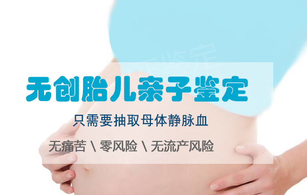 福州胎儿亲子鉴定需要如何做,福州产前亲子鉴定结果准确吗 福州胎儿亲子鉴定需要如何做,福州产前亲子鉴定结果准确吗