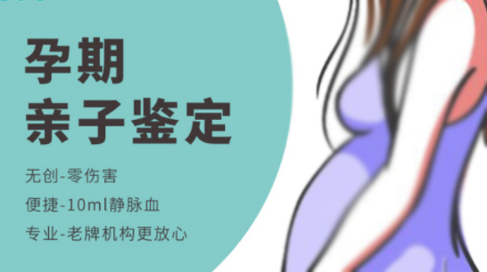福州孕期亲子鉴定怎么做,福州怀孕亲子鉴定机构预约流程 福州孕期亲子鉴定怎么做,福州怀孕亲子鉴定机构预约流程