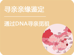 福州寻亲亲缘鉴定